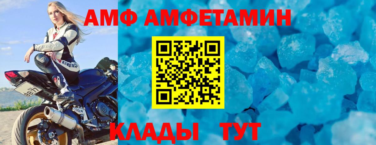 Амфетамин Розовый  Вход с VPN  Amphetamine  Чебаркуль 