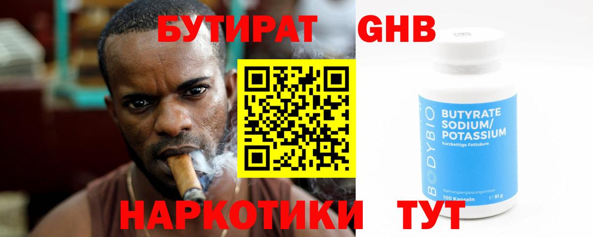 Бутират оксибутират  Вход с VPN  Чебаркуль 
