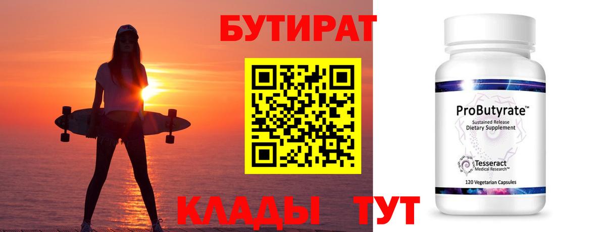 БУТИРАТ оксибутират Чебаркуль