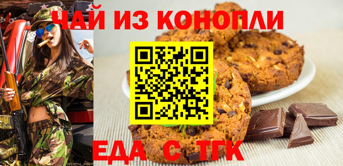 Печенье с ТГК конопля  Вход с VPN  Чебаркуль 