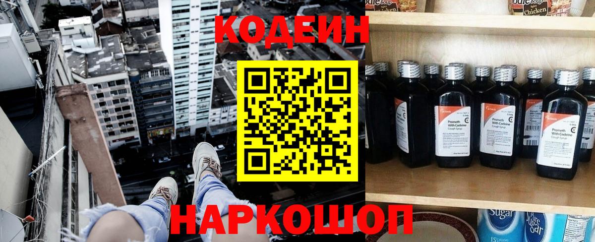 Чебаркуль  Кодеин Purple Drank  Вход с VPN 