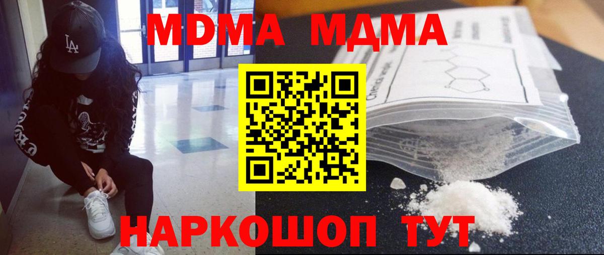 MDMA VHQ  Вход с VPN  Чебаркуль  MDMA VHQ 
