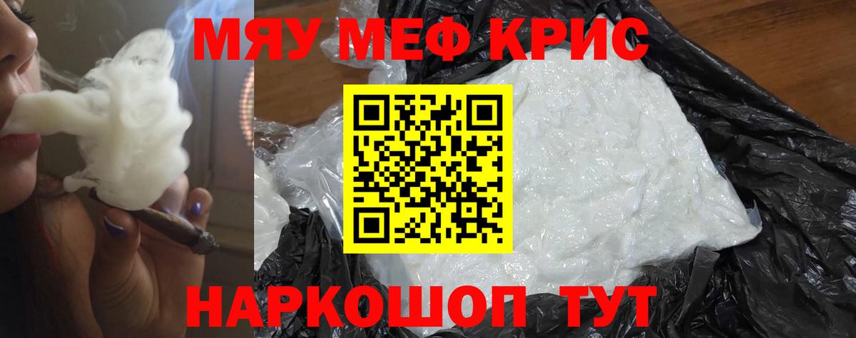 Мефедрон VHQ  где купить   МЯУ-МЯУ  Вход с VPN    как войти  МЯУ-МЯУ VHQ  Чебаркуль 