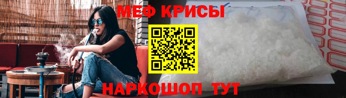 Меф кристаллы Чебаркуль