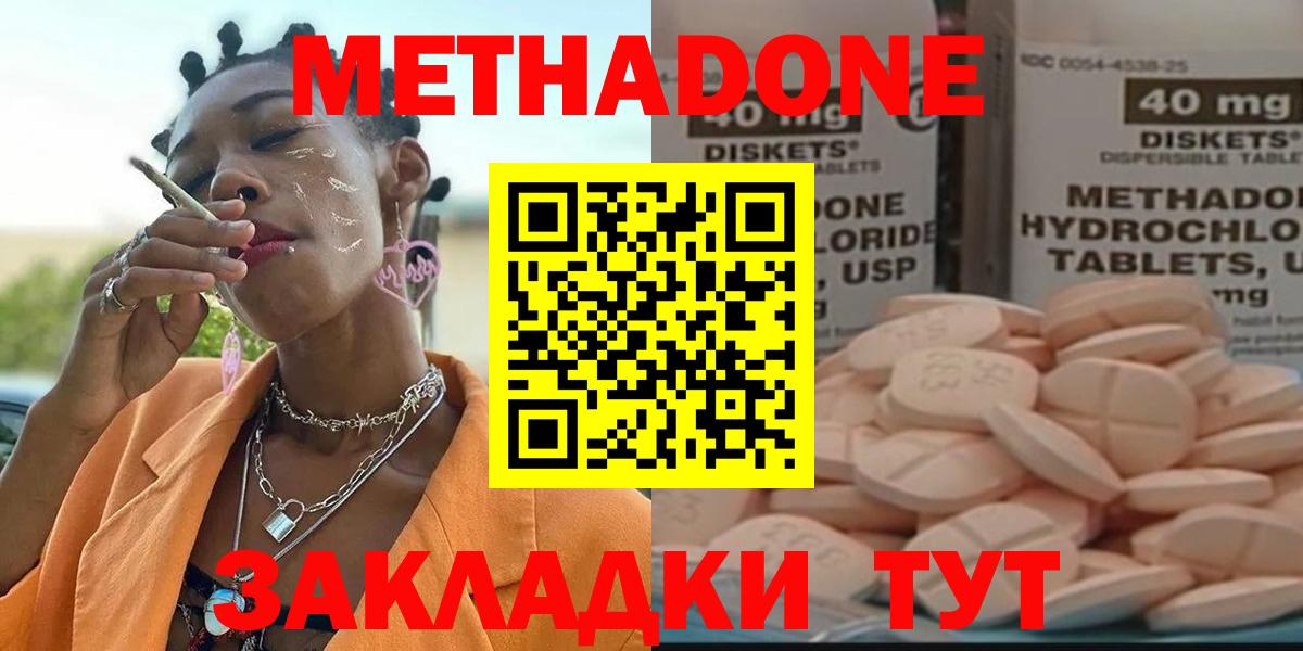 Метадон кристалл  Вход с VPN  Чебаркуль  Метадон methadone 
