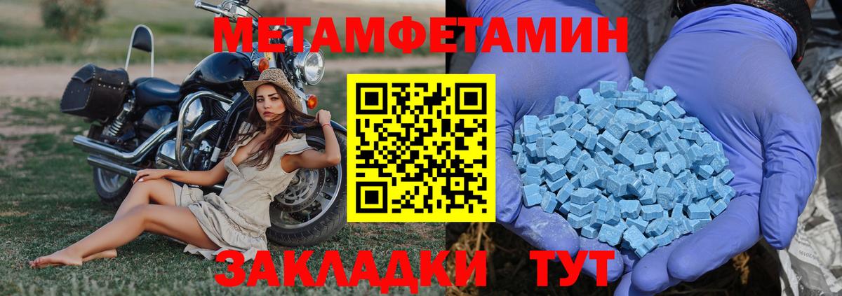 Первитин Methamphetamine Чебаркуль
