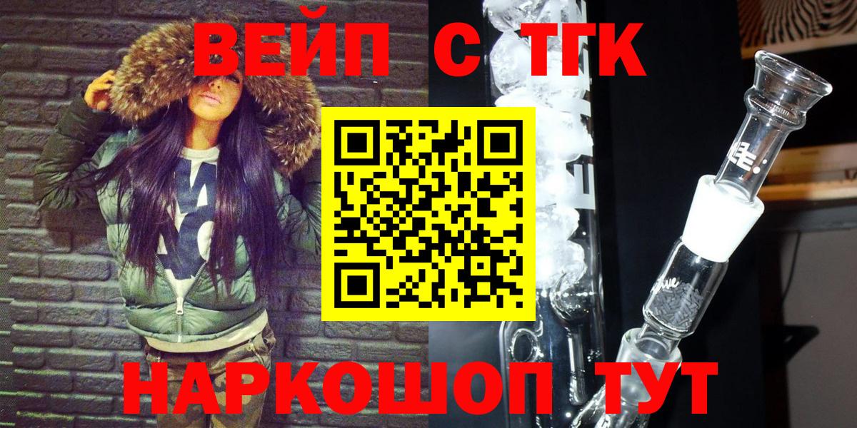 ТГК вейп с тгк  Вход с VPN  Чебаркуль  ТГК вейп с тгк 