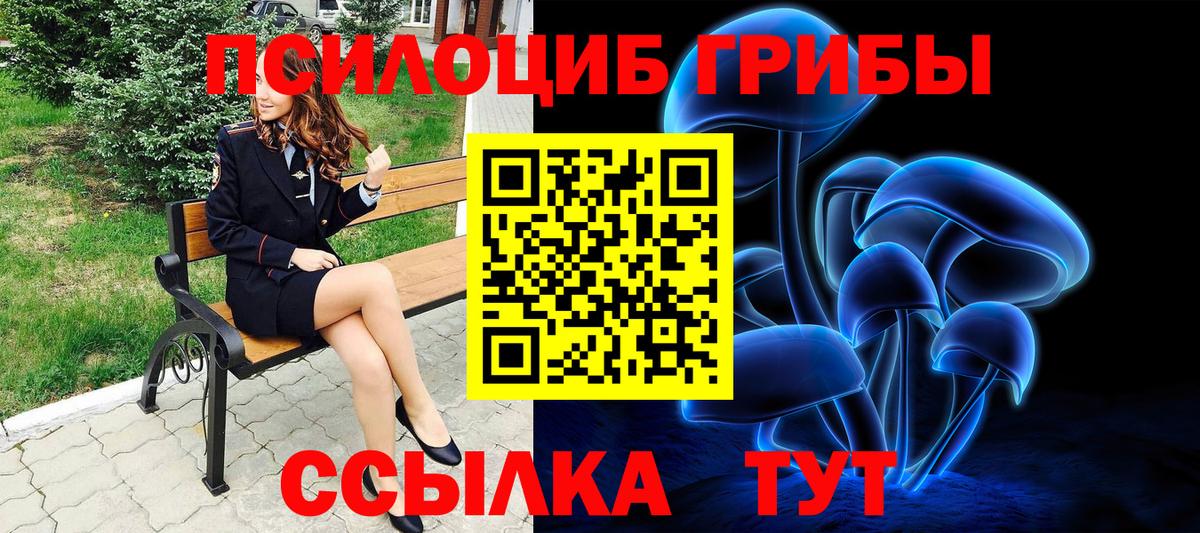 Галлюциногенные грибы Magic Shrooms  Вход с VPN  Чебаркуль 